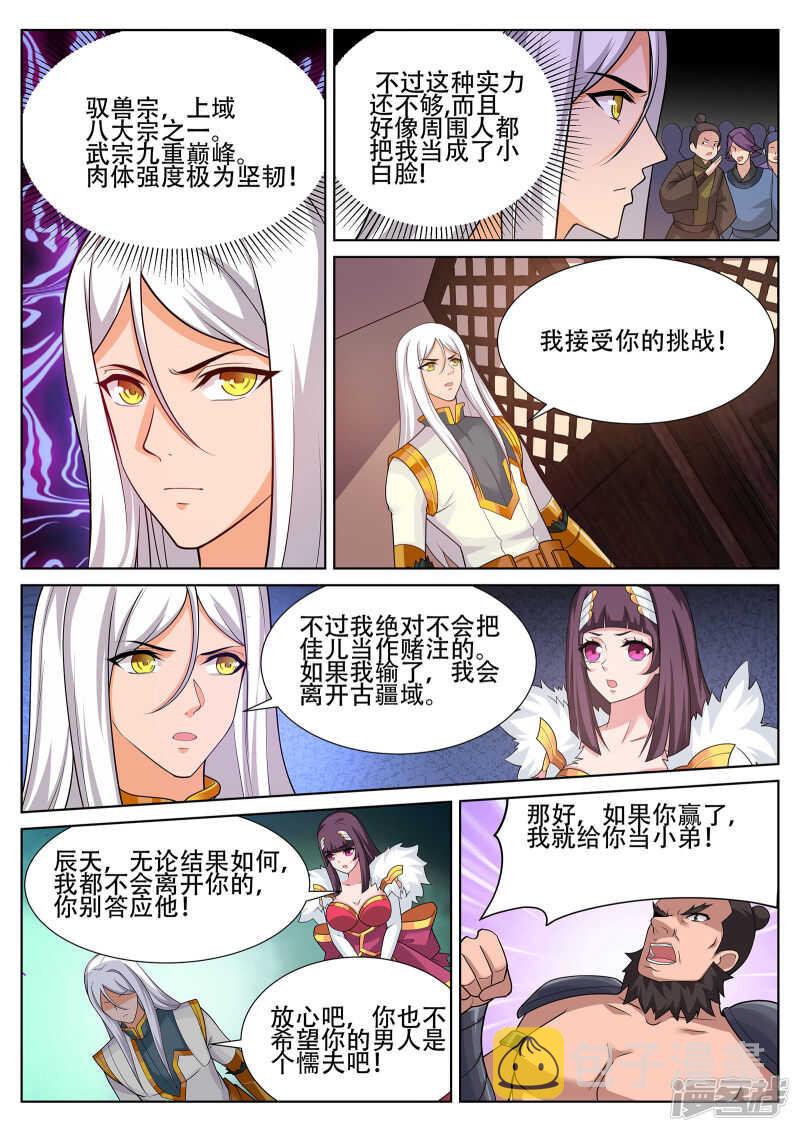 第243话 星灵泼妇别烦！6