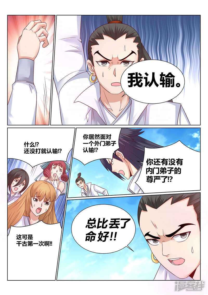 第138话 宗门大比4