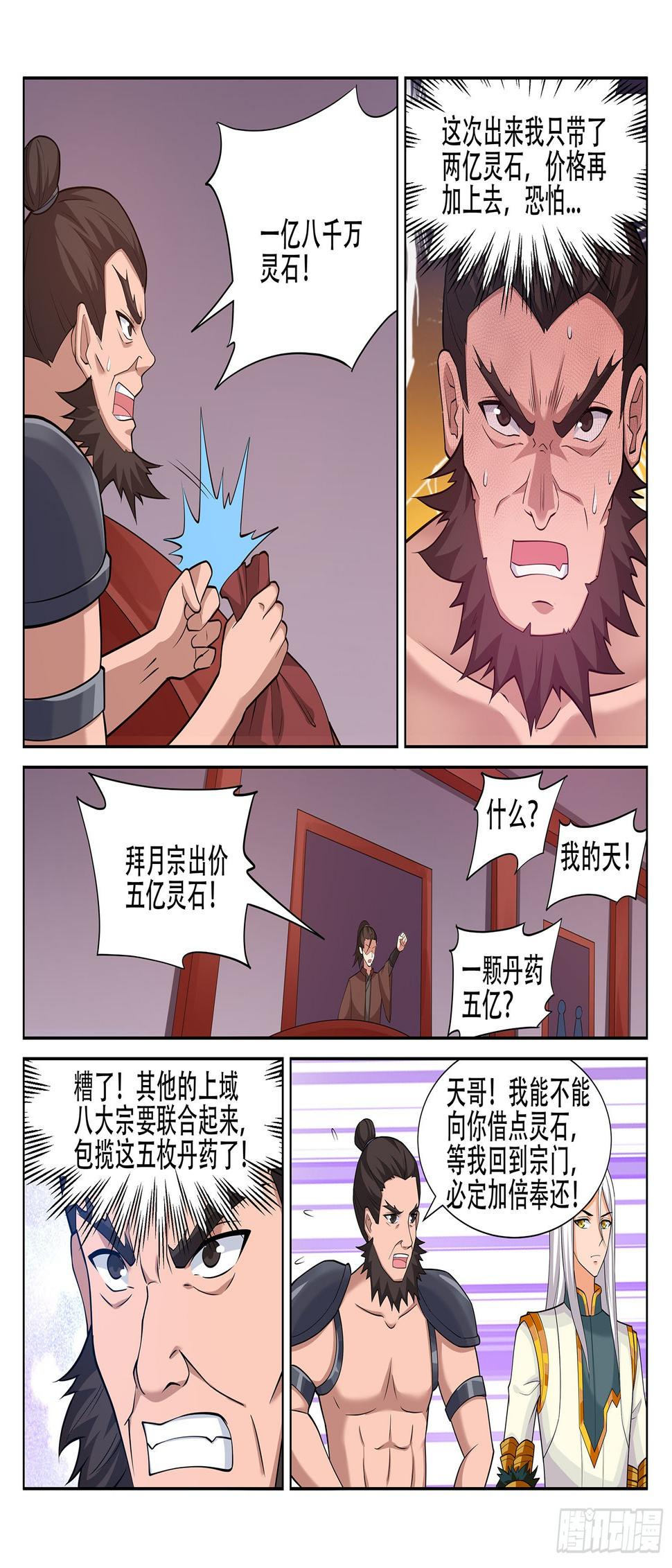 第248话 辰家的秘密？！6