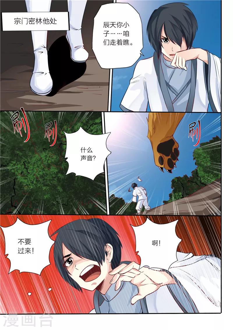 第9话 武徒境六重3