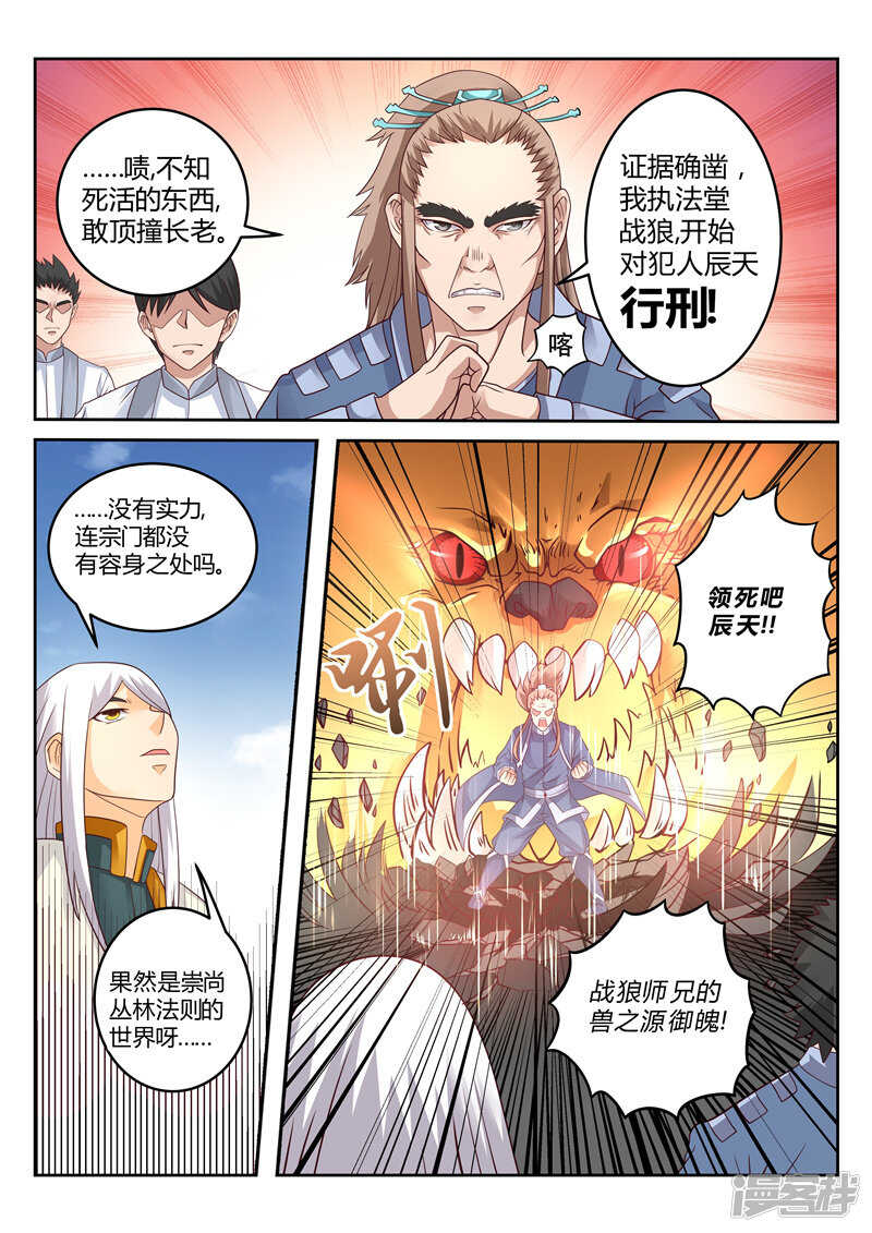 第116话 妖孽出世5