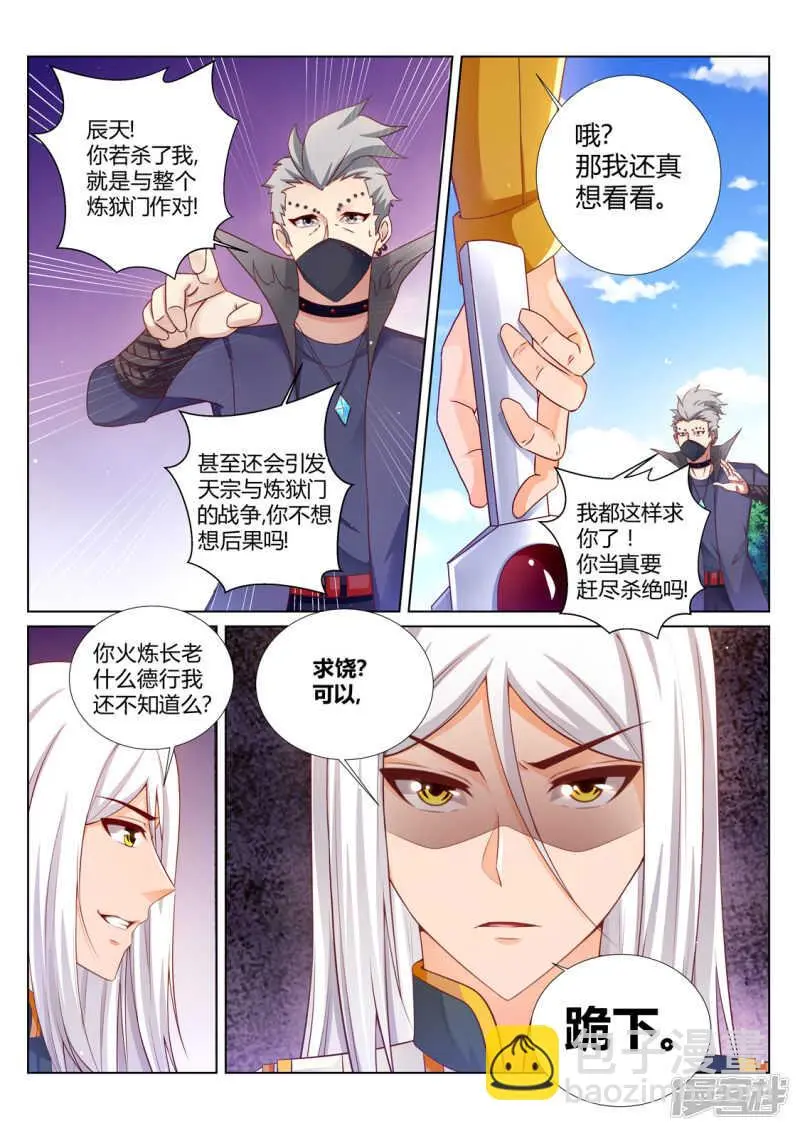 第201话  狂妄小贼7