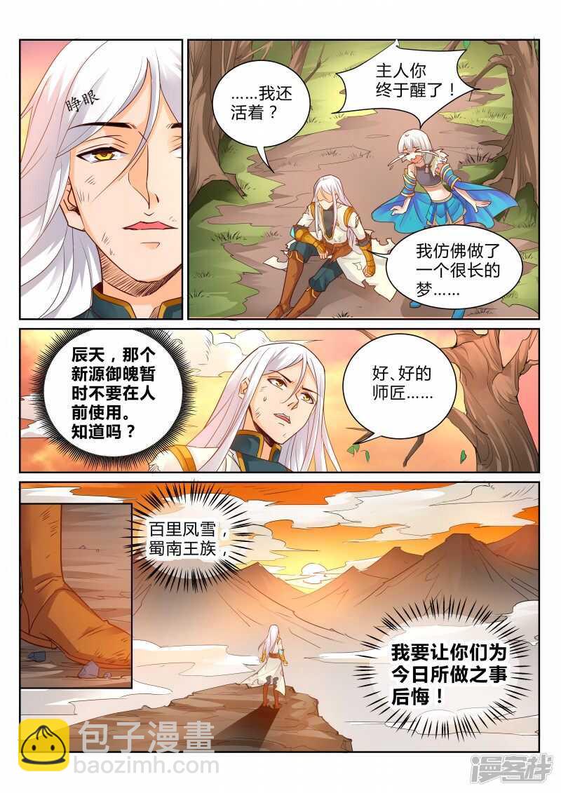 第106话 半路杀手7