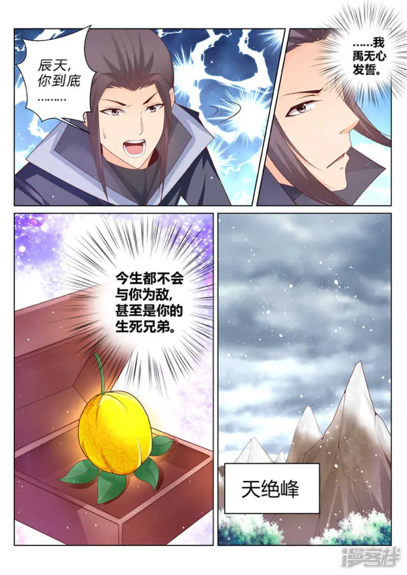 第191话 辰天我恨你6