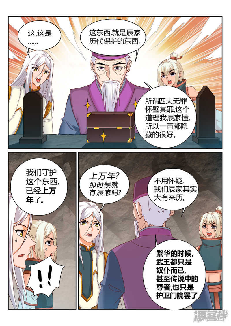 第206话 灭你全族3