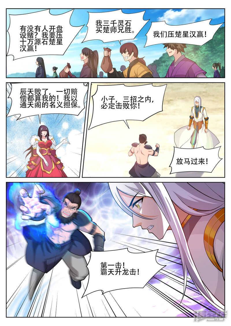 第243话 星灵泼妇别烦！7