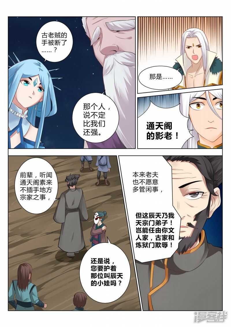 第102话 大族长3