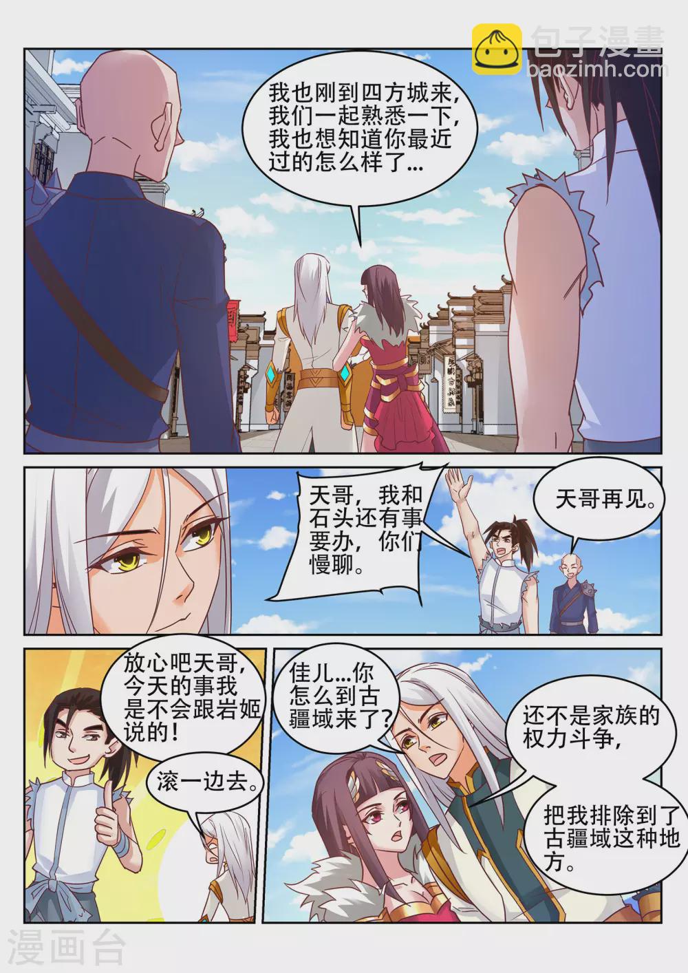 第237话 杀人越货？！2