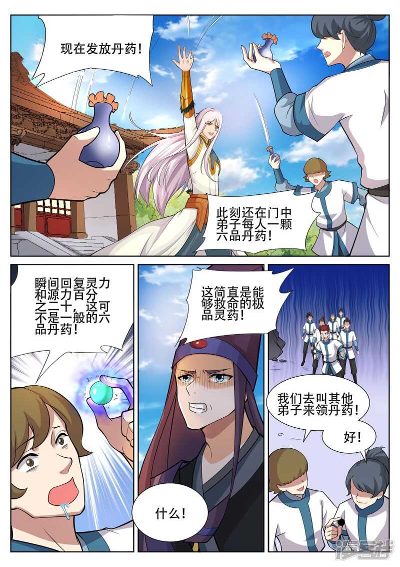 第233话 尔等找死不成？1