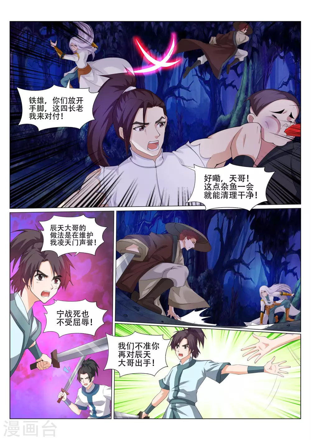 第228话 你不配！1