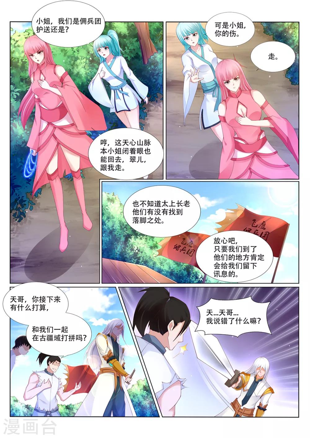 第217话 登徒子？2