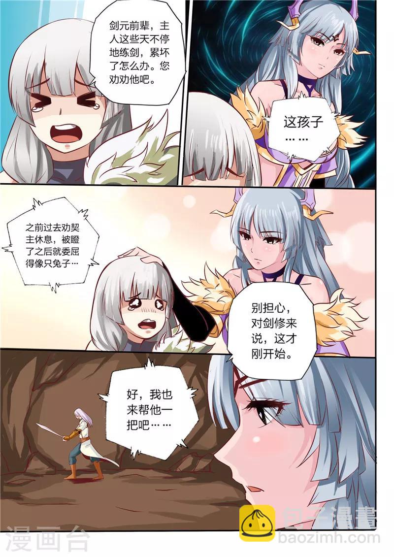第12话 御魄胄甲7