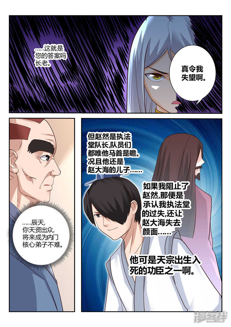 第117话 宗门守护者5
