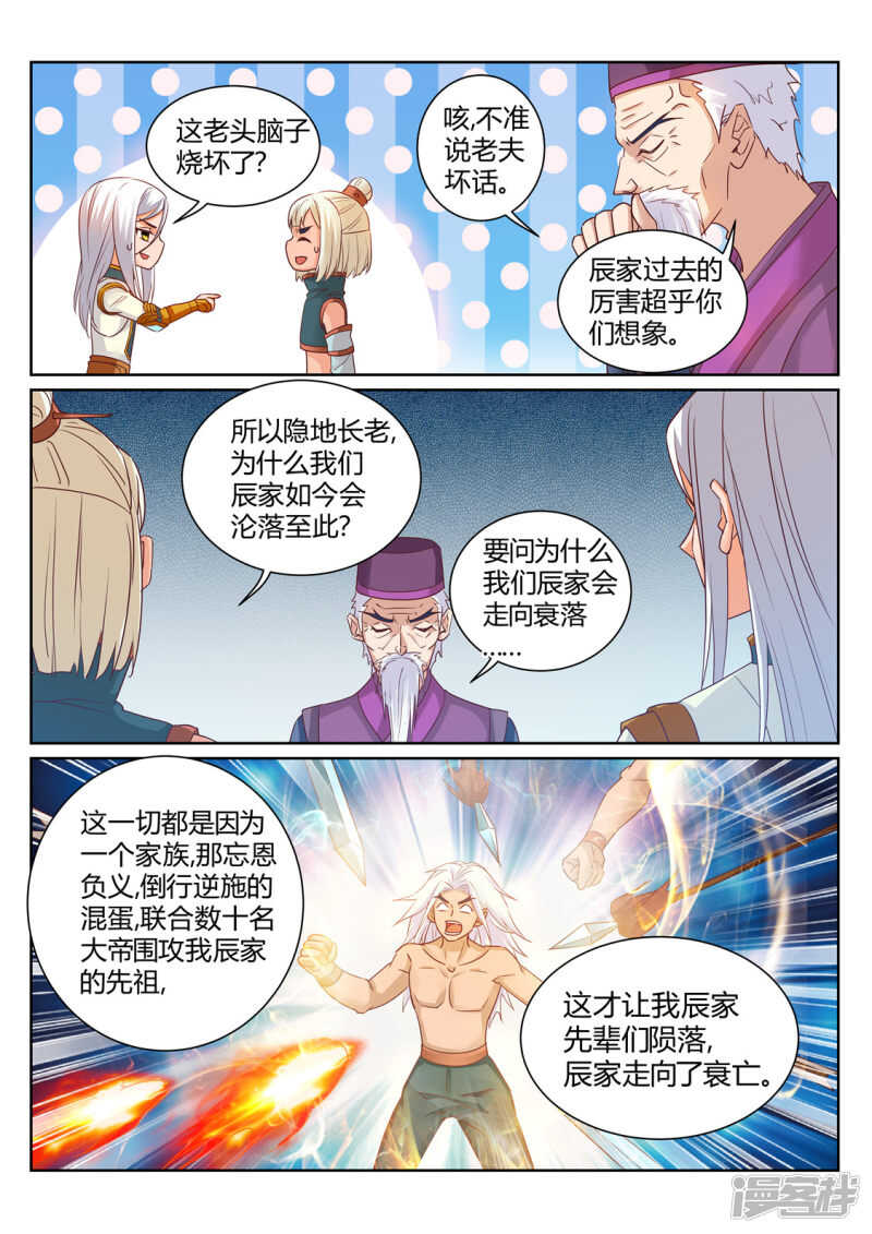第206话 灭你全族4