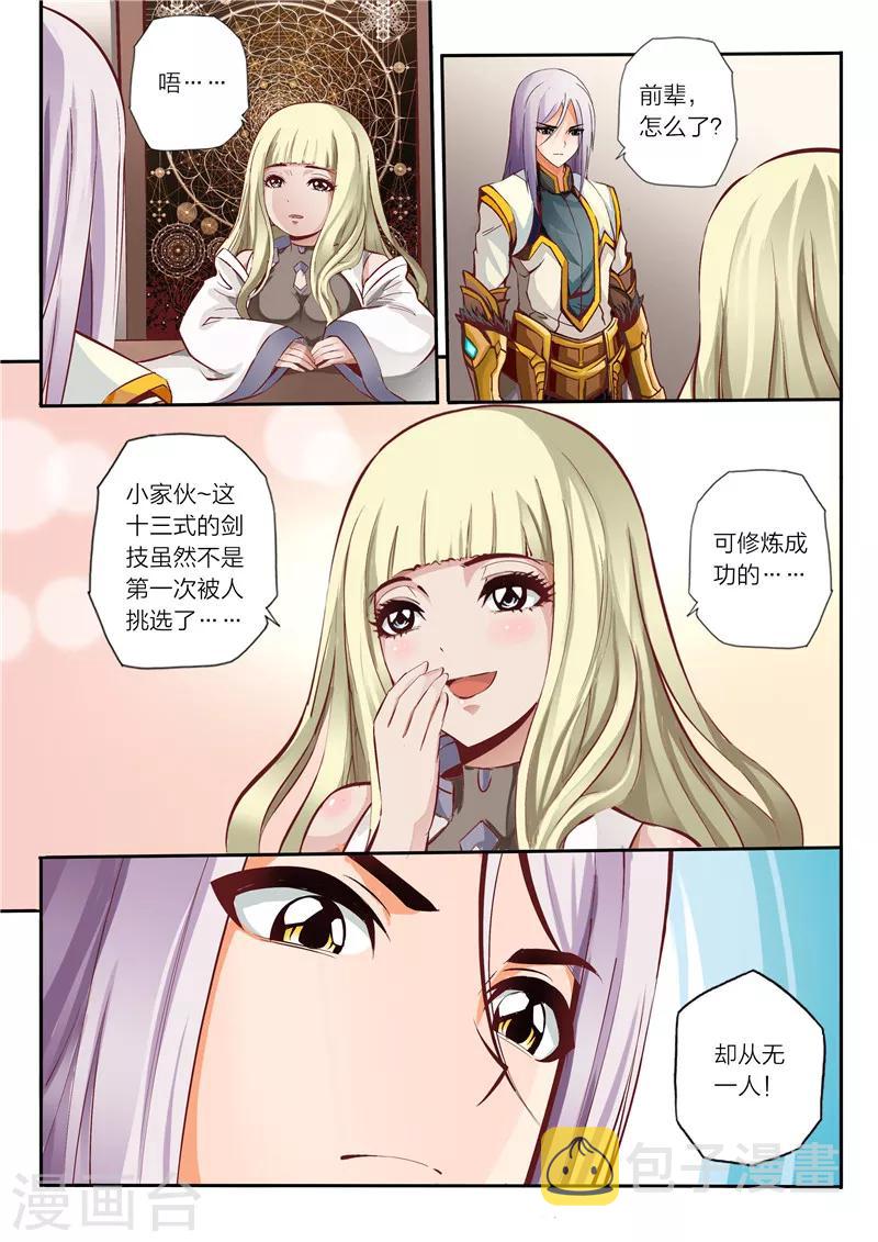 第11话 剑十三式5