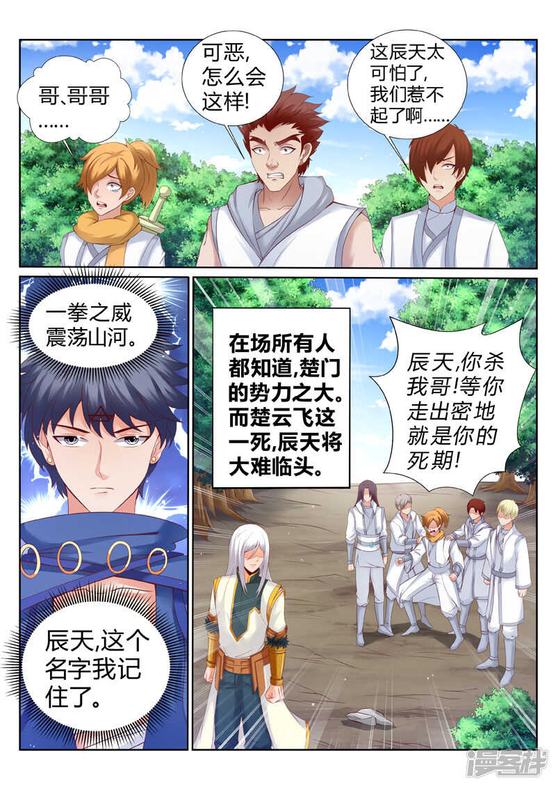 第186话 妖兽来袭4