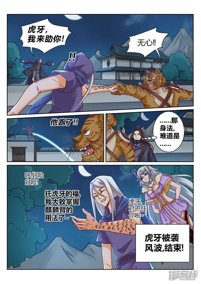 第169话 战王岩姬登场7