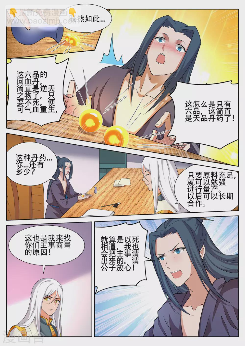 第235话 凌天门的秘密6
