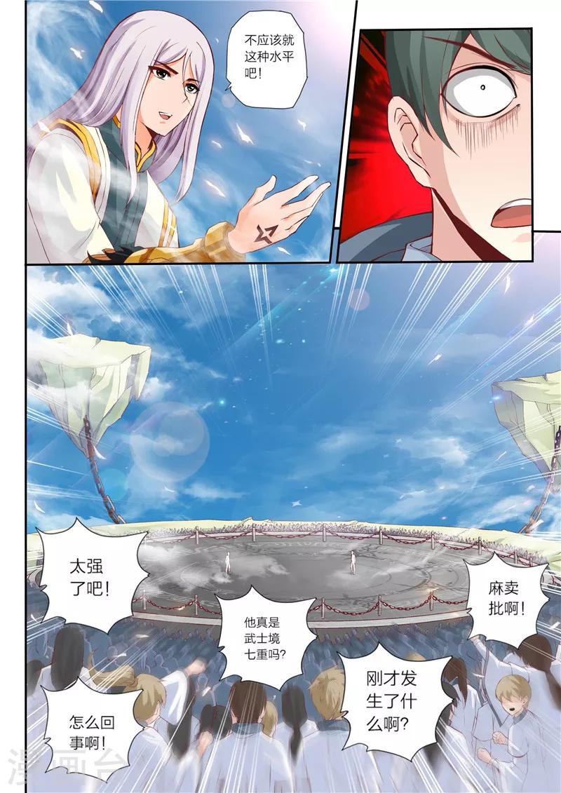 第18话 极地贯日4