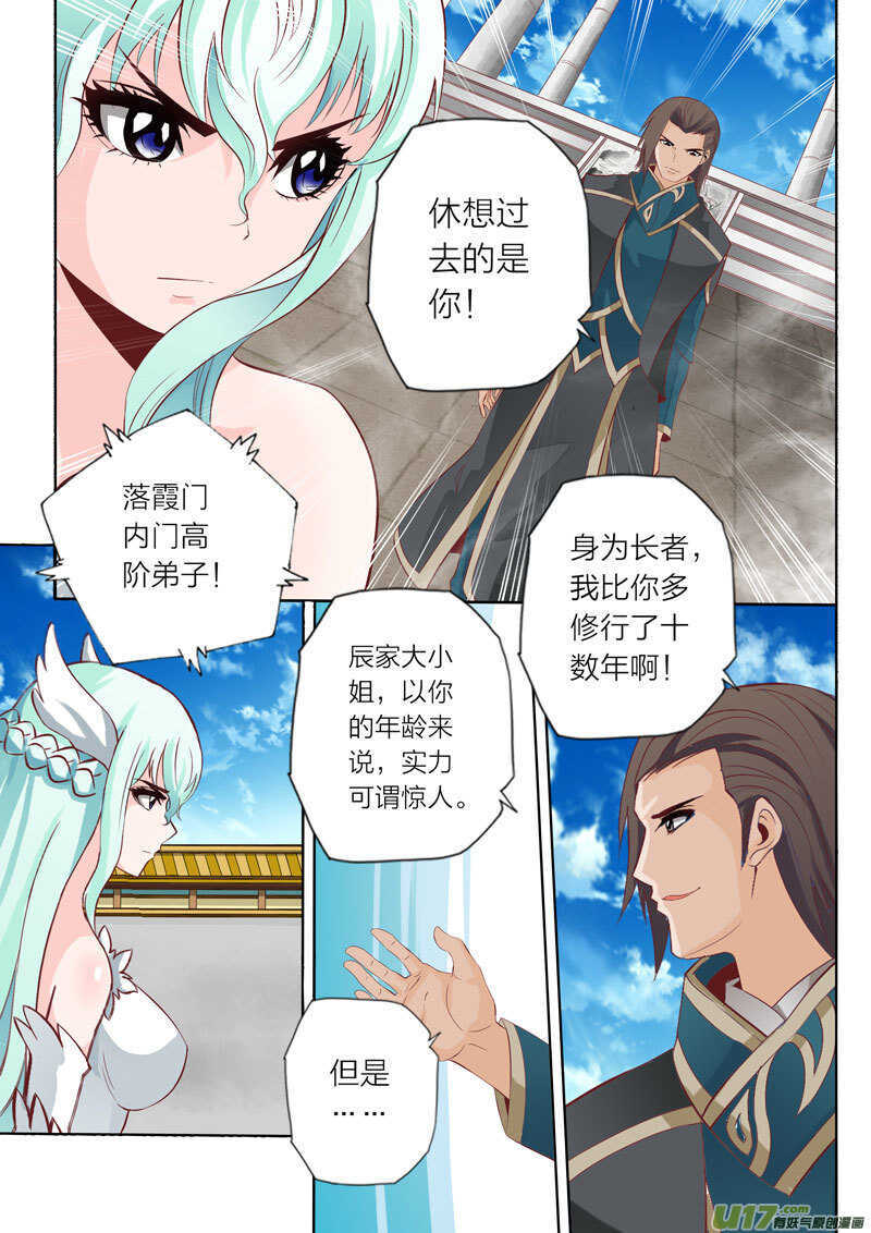第53话 炽焰烽5