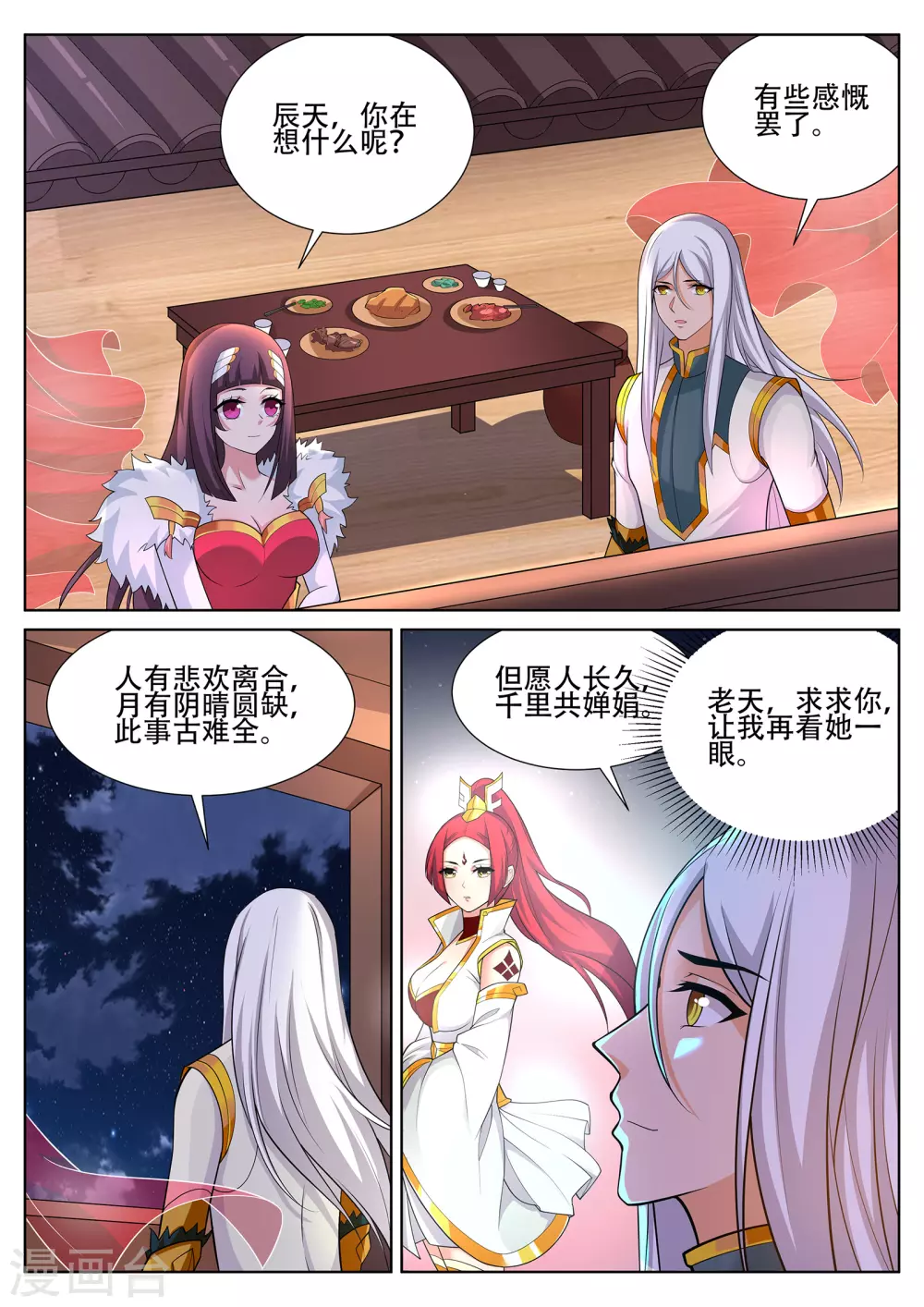 第242话 星灵少女再现！5