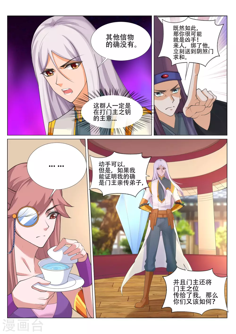 第228话 你不配！4