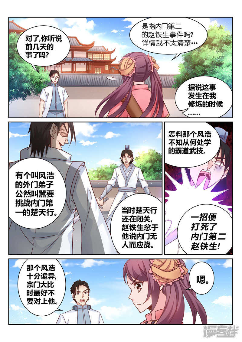 第136话 我一直在等你2