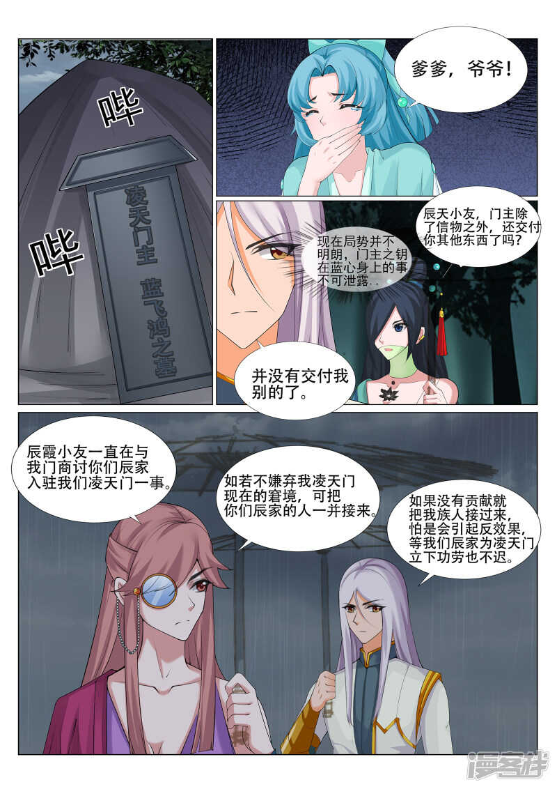 第225话 敢伤我辰家子弟！3