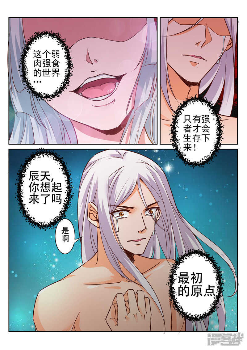 第84话 你是我的契主7