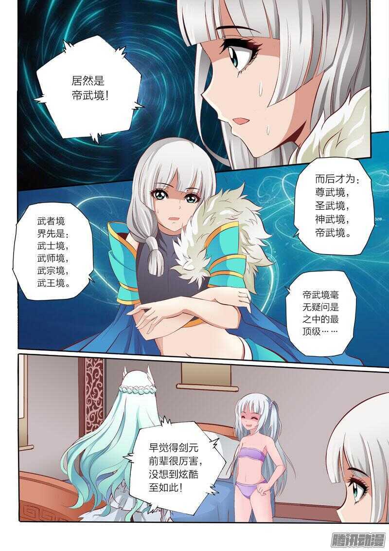 第42话 帝武境4