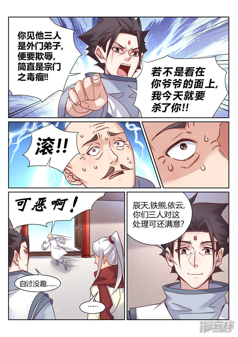 第143话 排名赛5