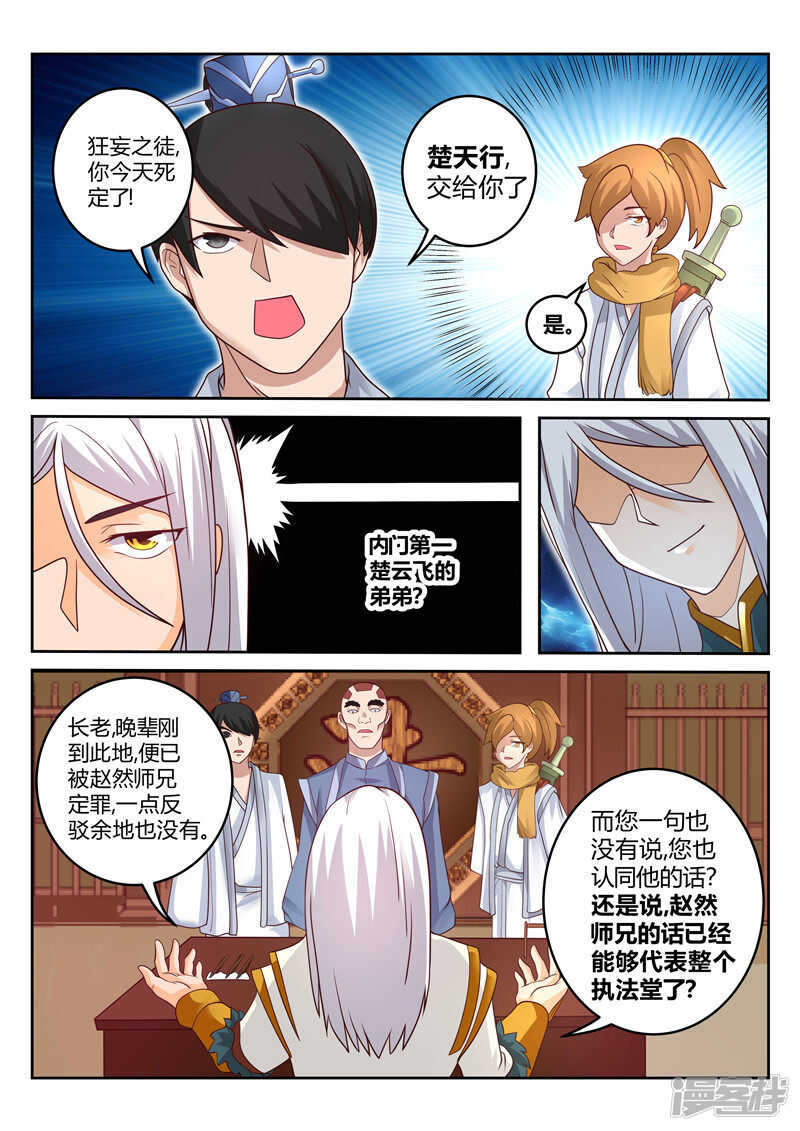 第117话 宗门守护者1