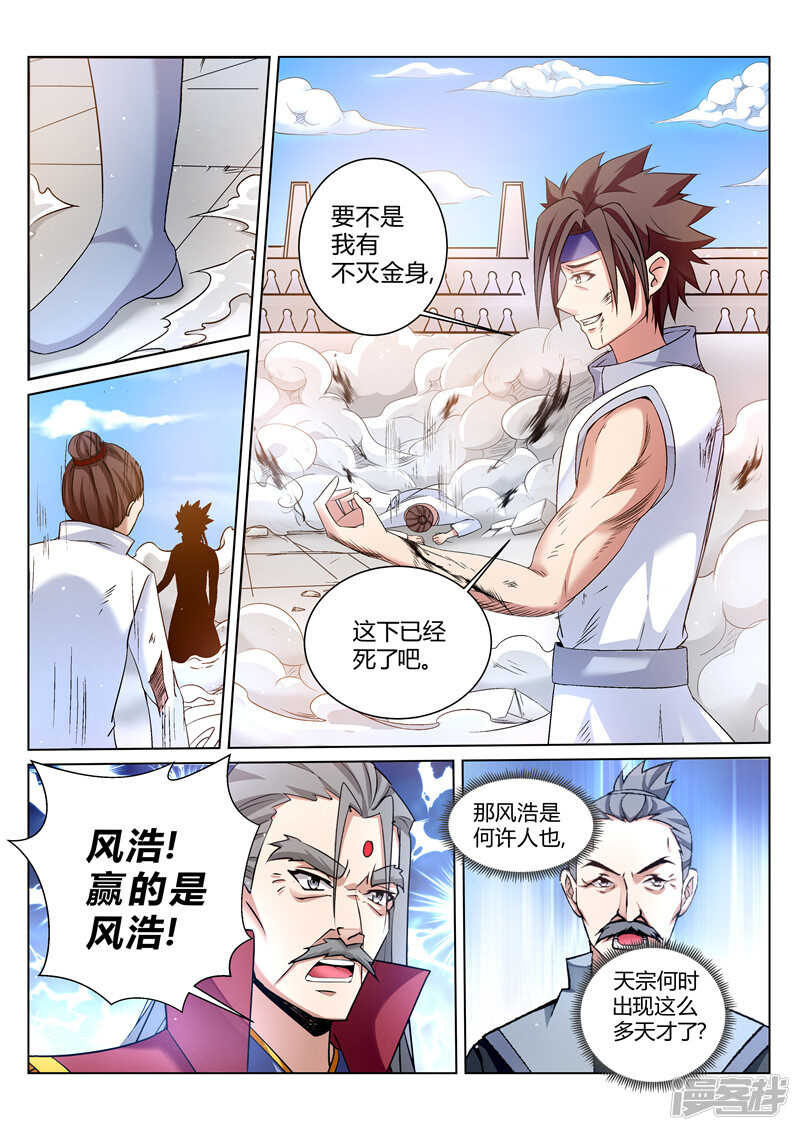 第167话 辰天 好样的！3