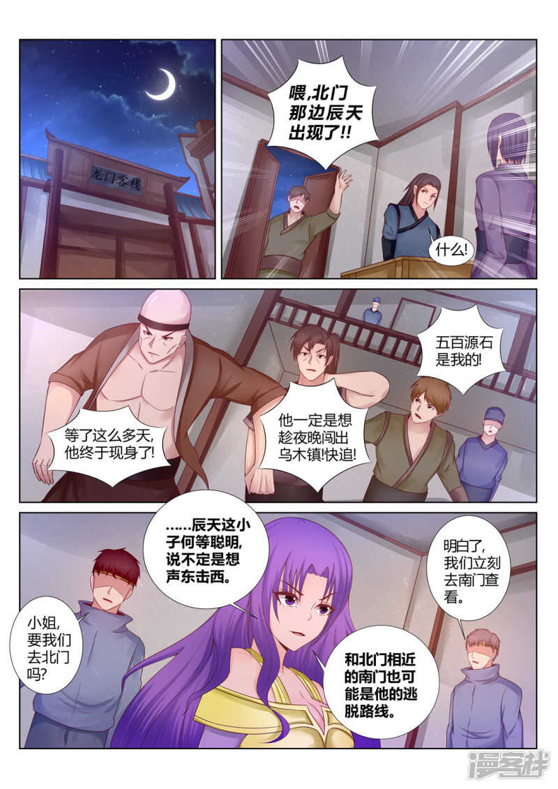 第210话 剑荡九州2