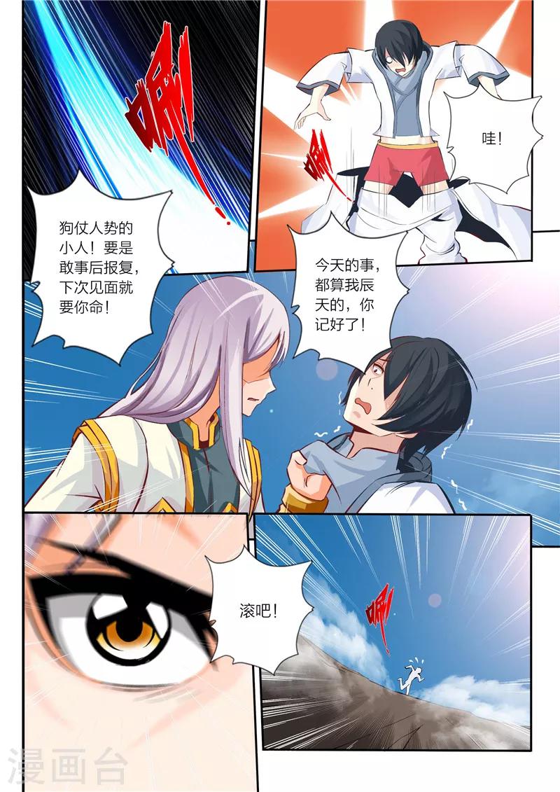 第8话 妖兽擎虎1