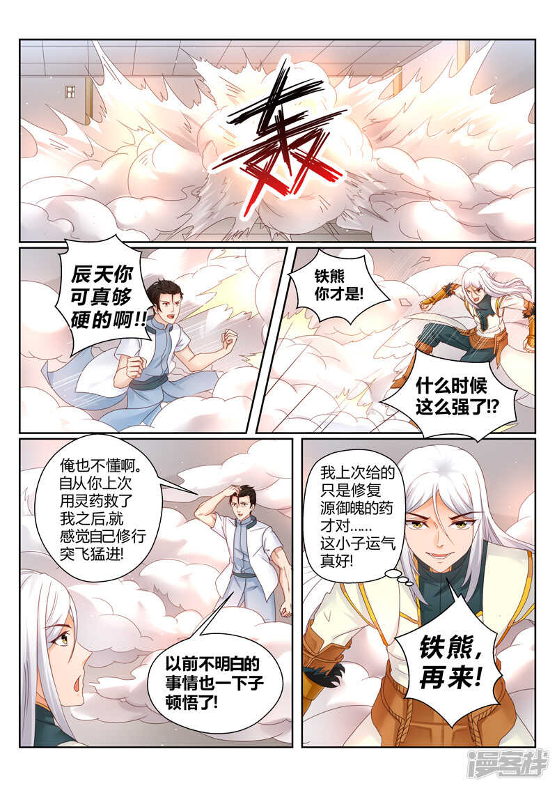 第150话 镇宗之宝2
