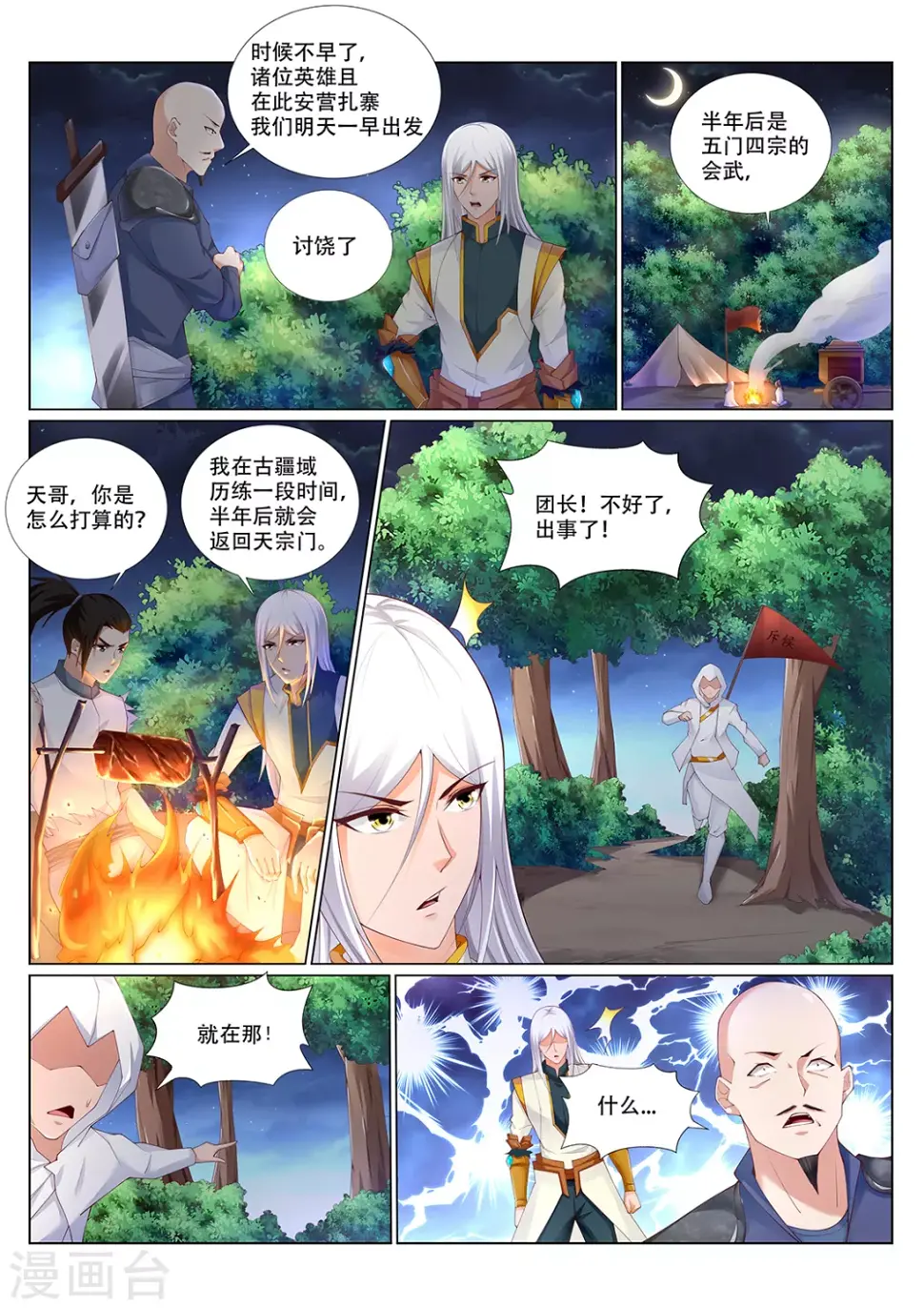 第217话 登徒子？6