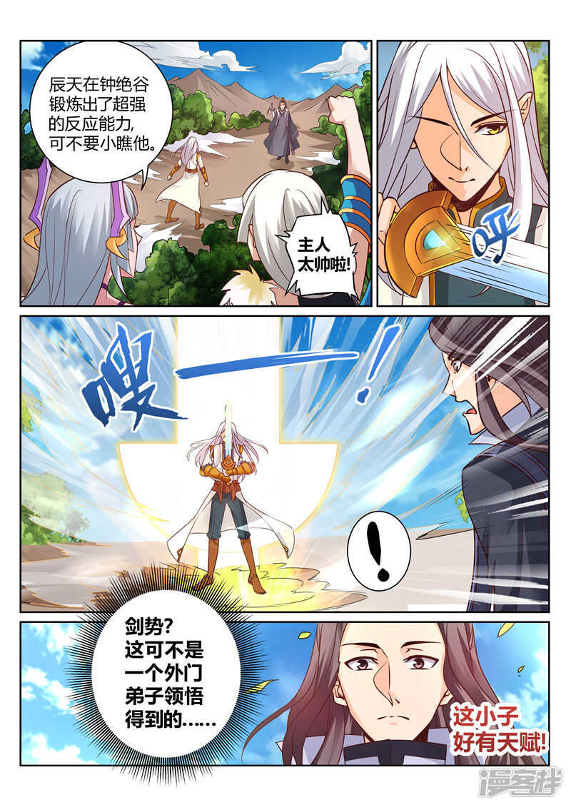 第120话  天灵山修行1