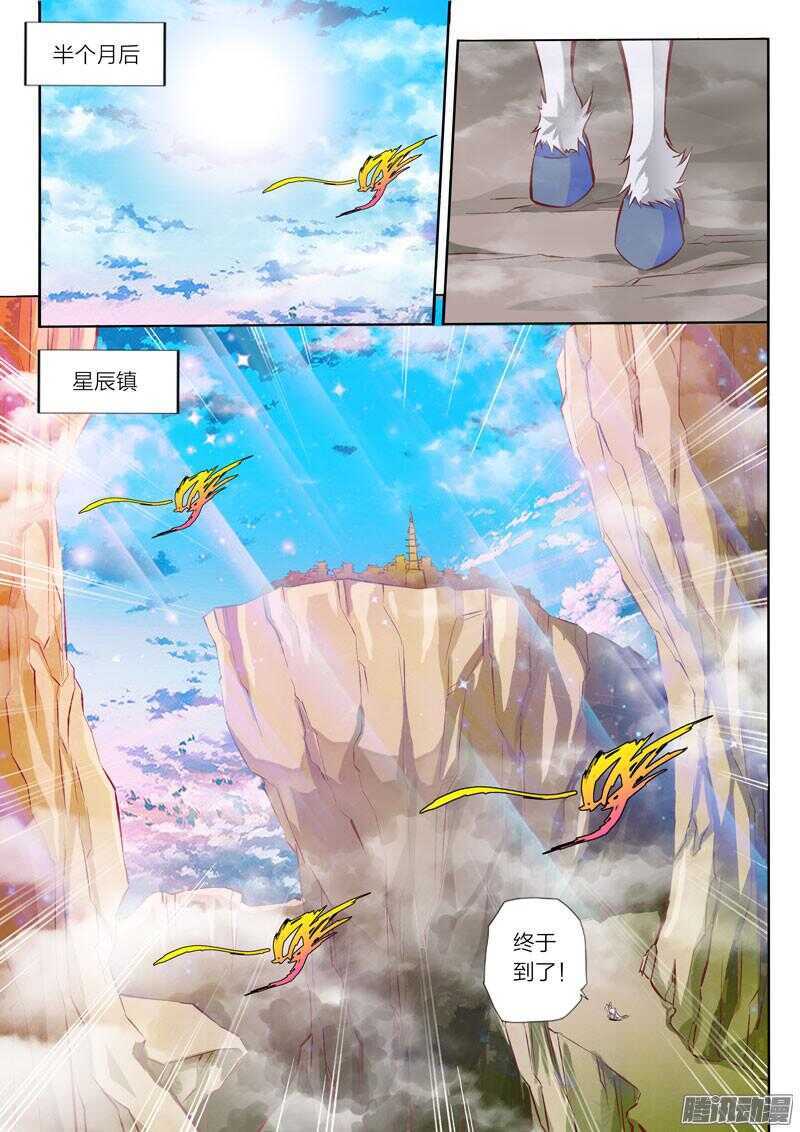 第22话 星辰镇7