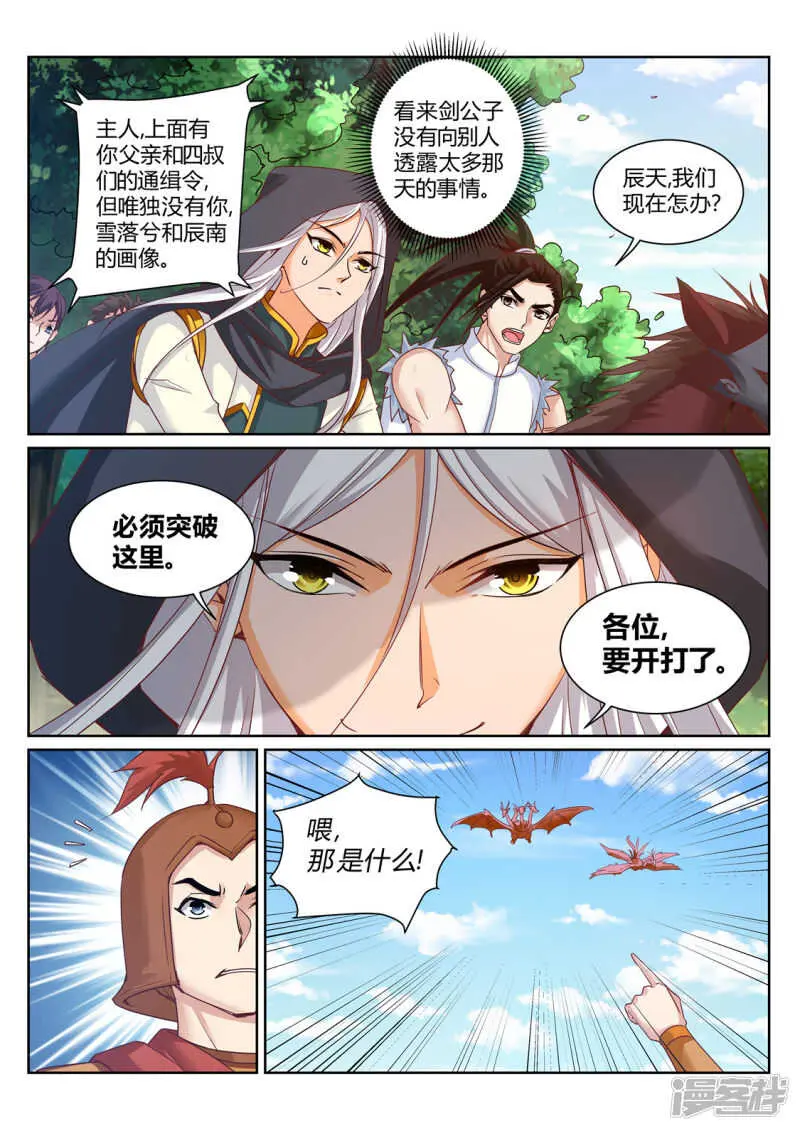 第208话 辰家家主1