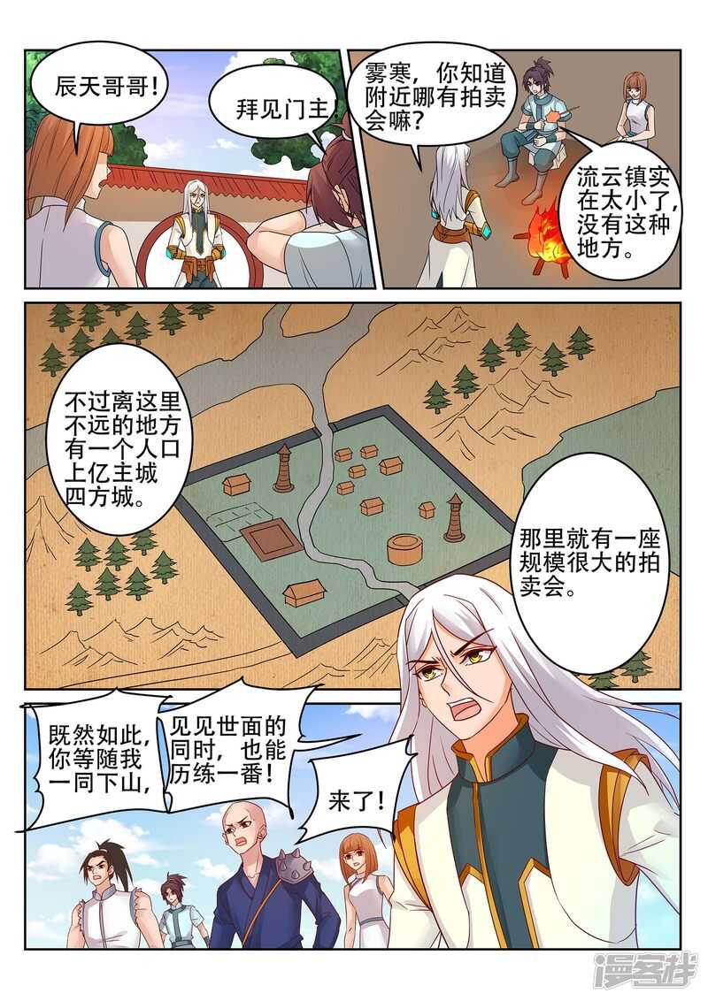第234话 灵丹我当糖豆发！5