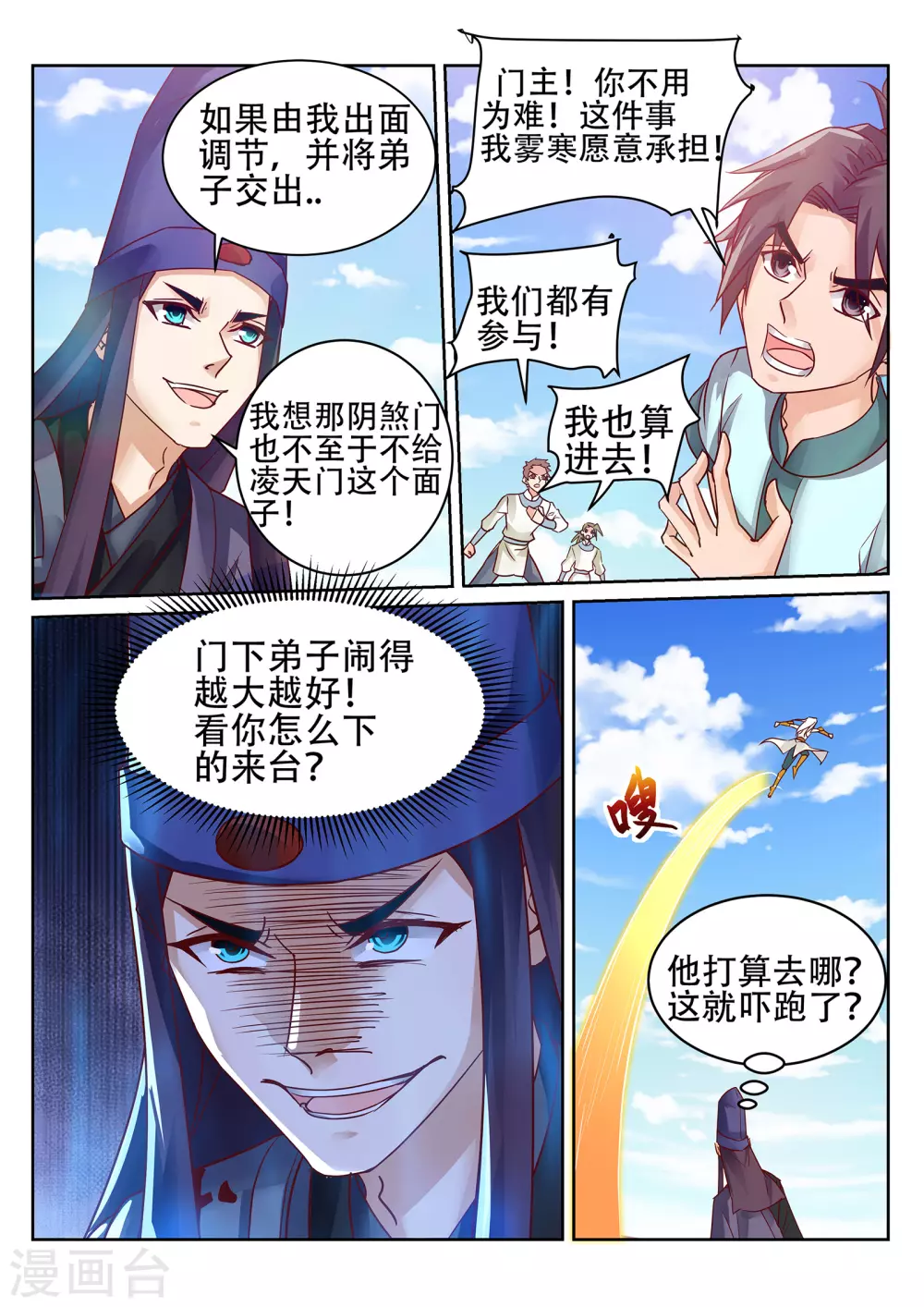 第230话 凌天门的垃圾！1