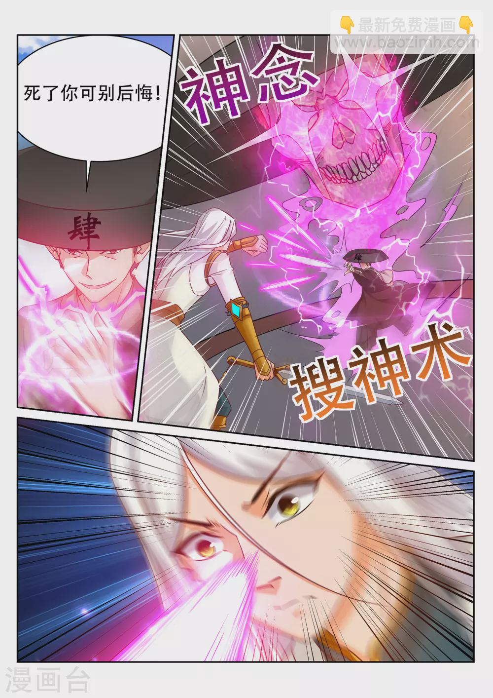 第229话 四长老叛变？1
