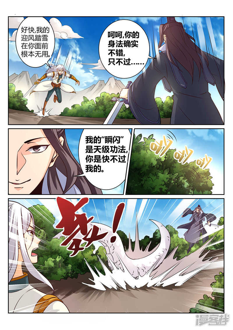 第120话  天灵山修行6
