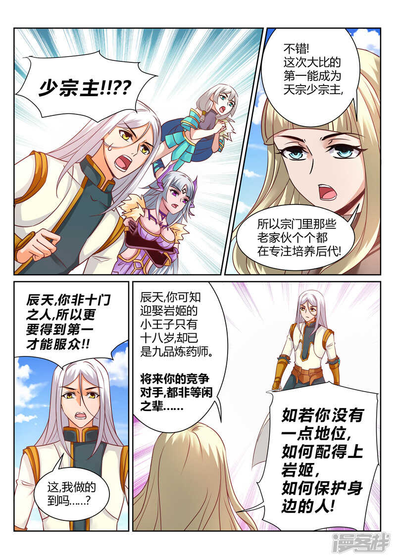 第146话  吃点豆腐7