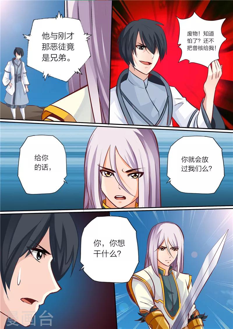 第8话 妖兽擎虎0