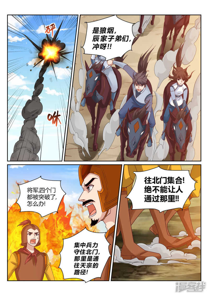 第208话 辰家家主4