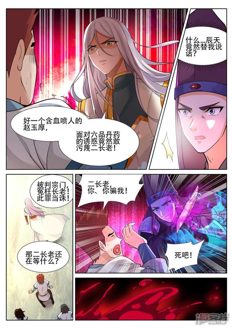第233话 尔等找死不成？3