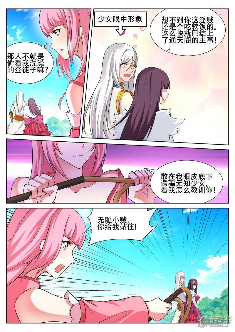 第240话 佳儿难道对我……7