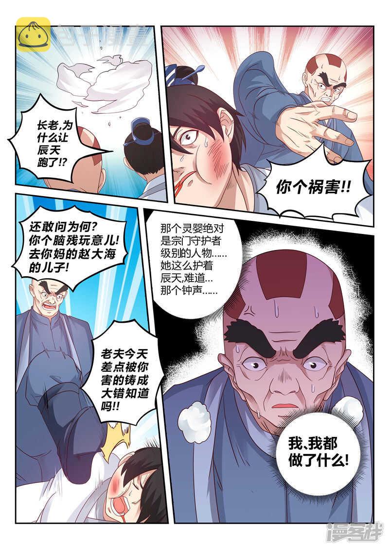 第118话 罪有应得3